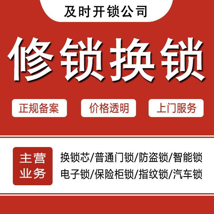 嘉兴海盐县24小时上门 [开锁换锁修锁] 防盗门·保险柜·汽车锁
